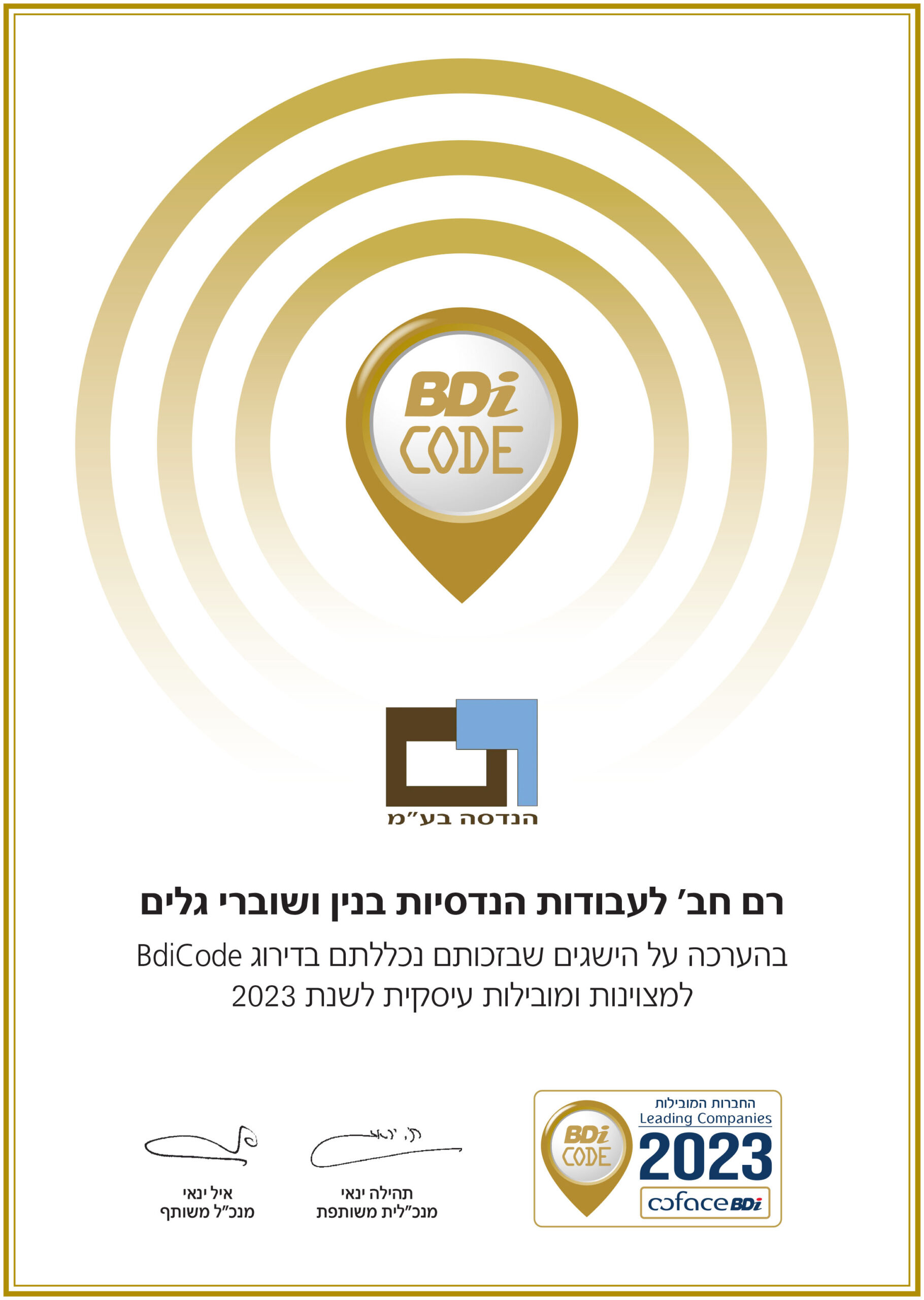 תעודת BdiCode 2023 - דירוג המצוינות העסקית »